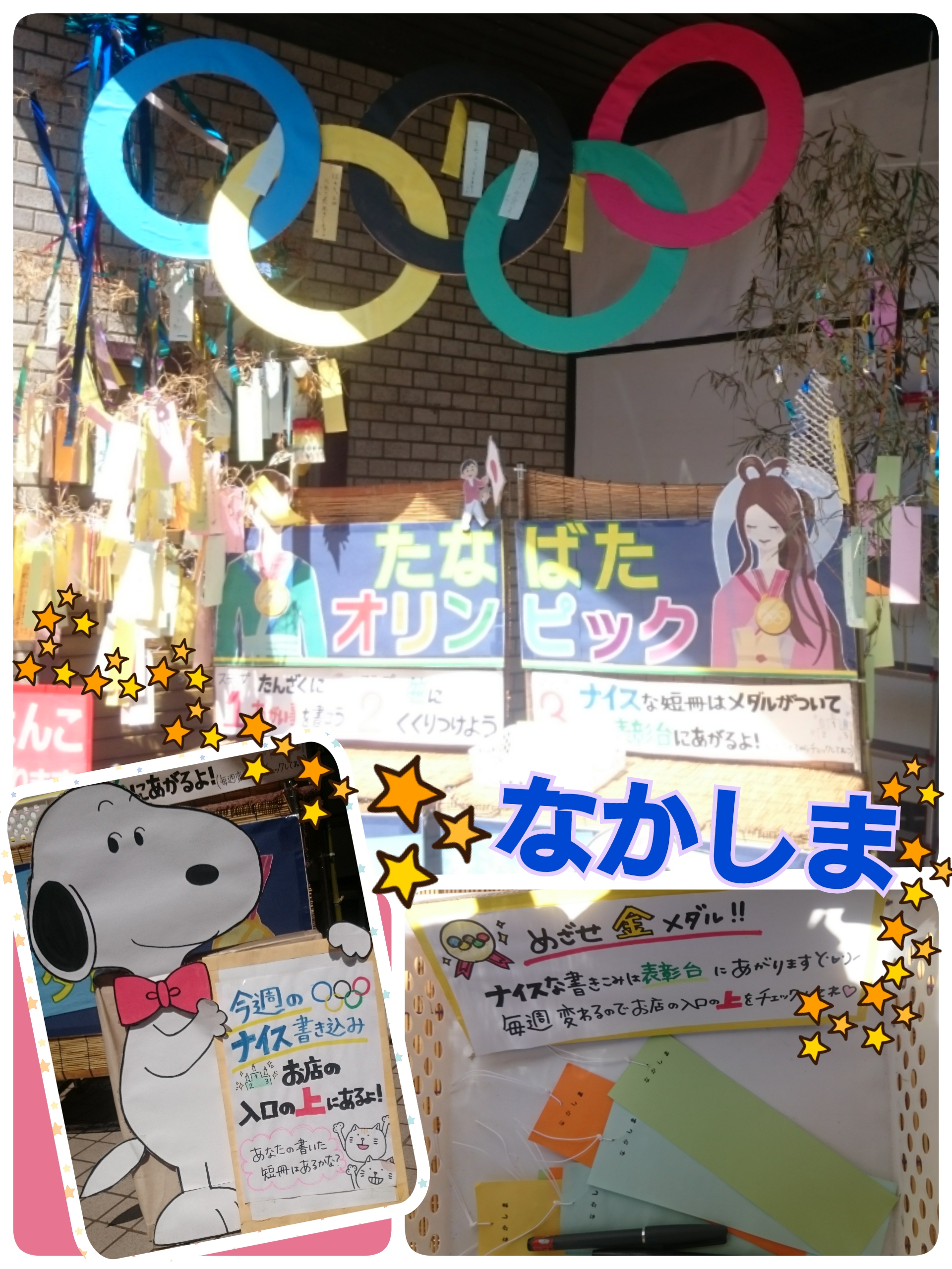 「なかしま」さん。七夕オリンピック開催中!!