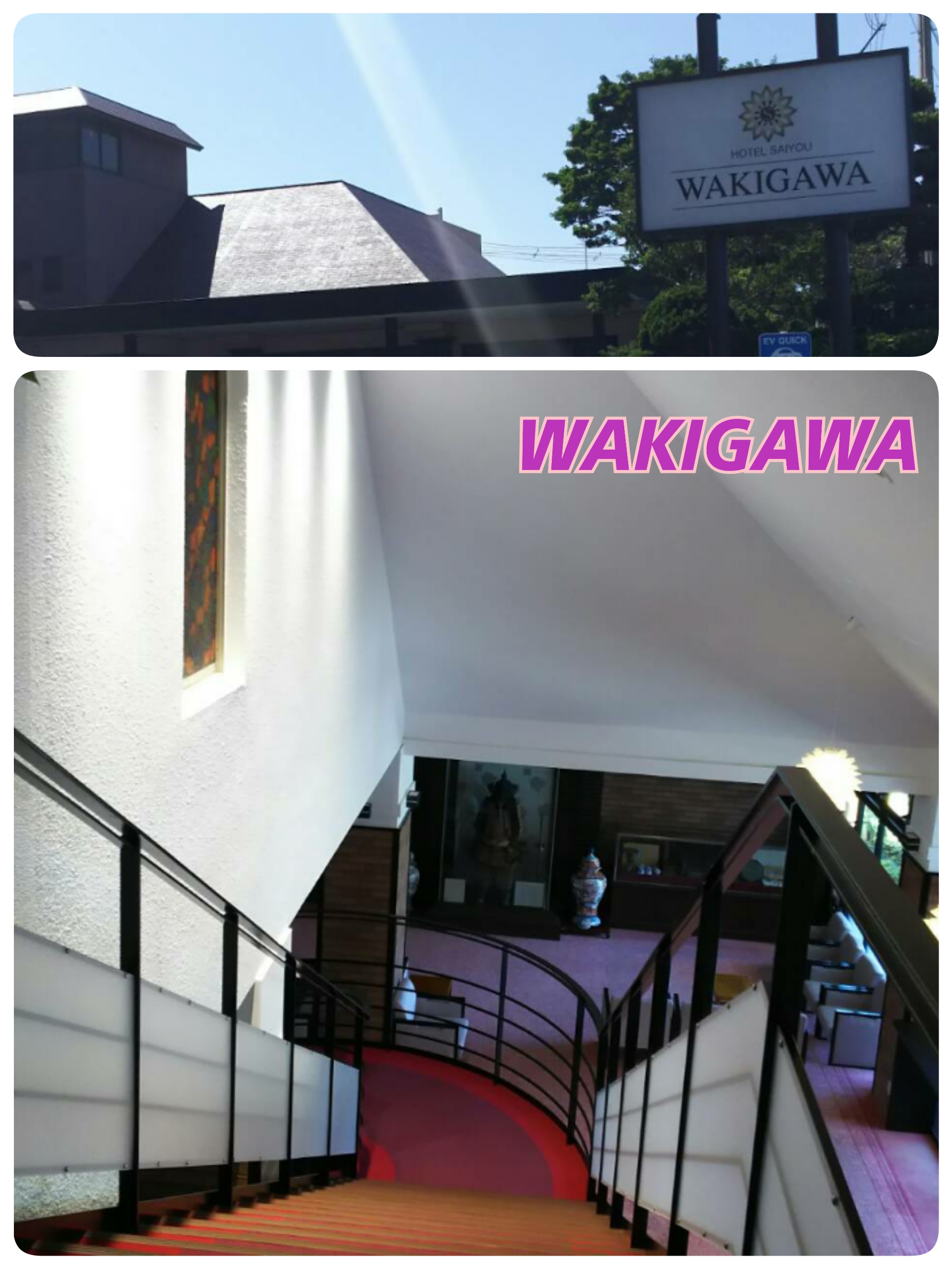 「ホテル彩陽 WAKIGAWA」リニューアルオープン(*^^*)