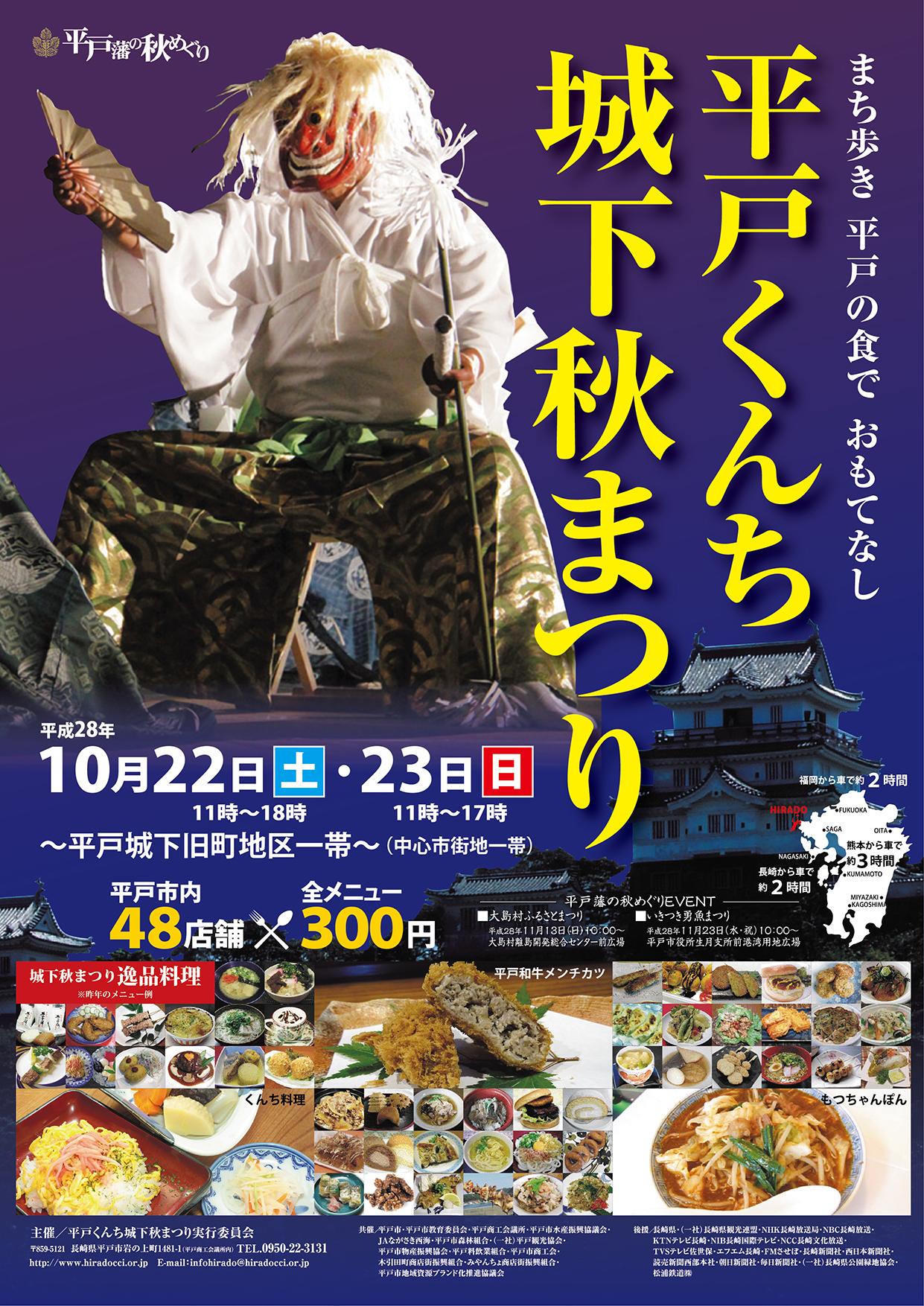 平戸くんち 城下秋まつり