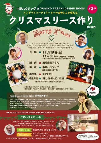 クリスマスリースを作りませんか?