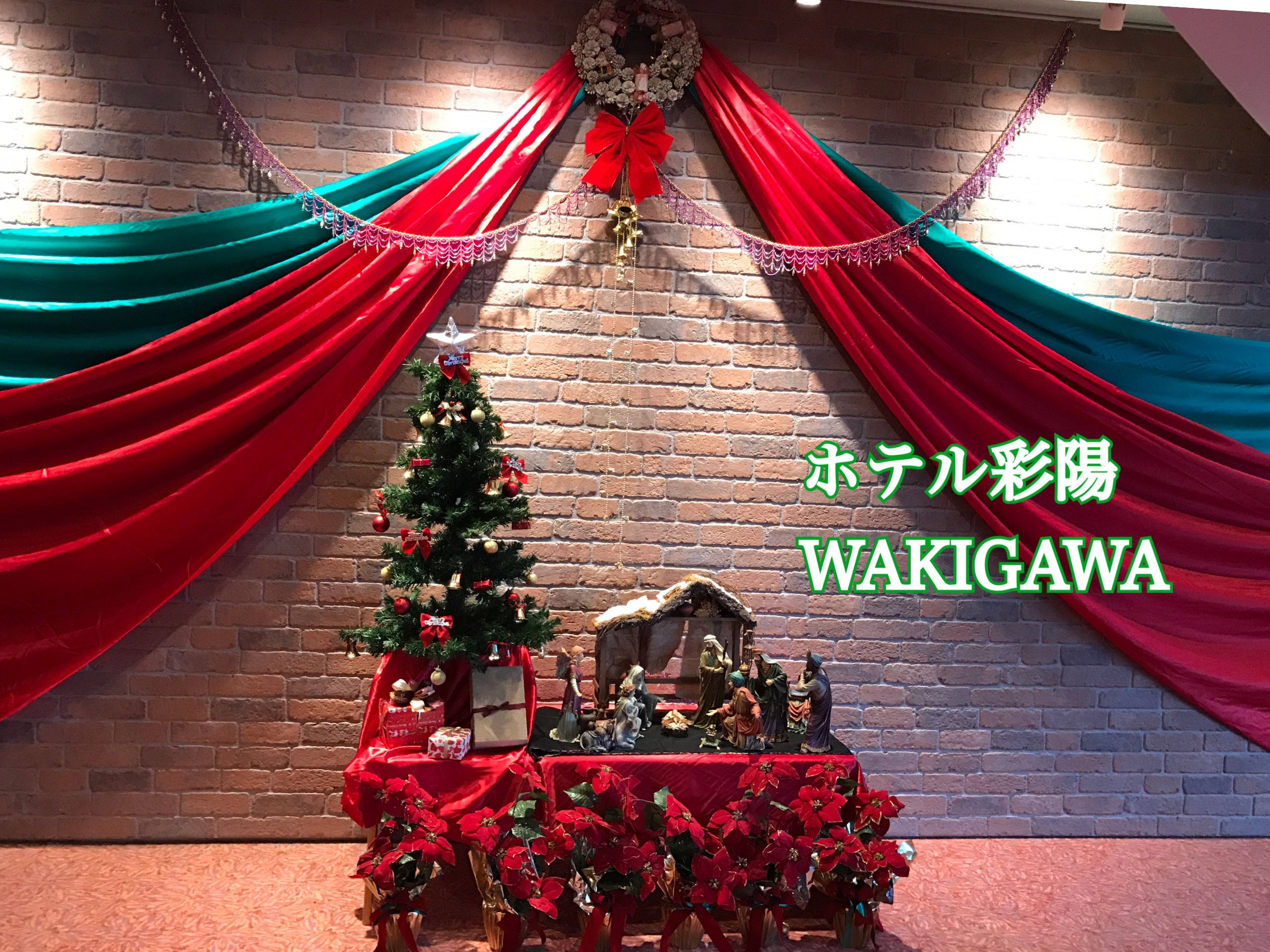 ホテル彩陽WAKIGAWAです(*^_^*)