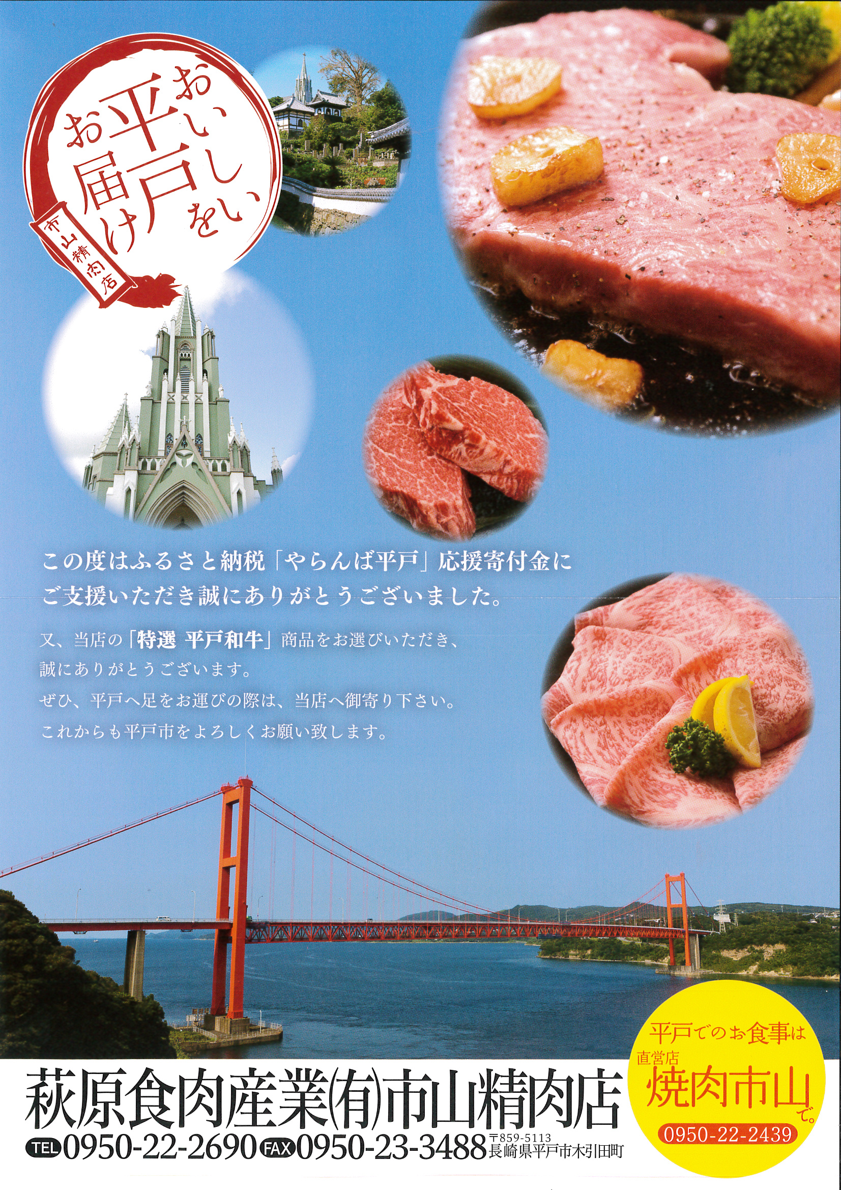 美味しい平戸牛をお届け・・・♪
