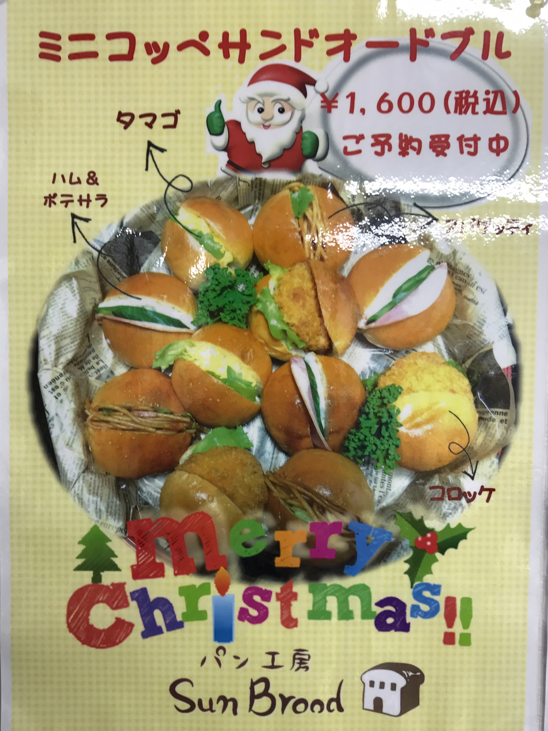 クリスマスの準備は、ぜひパン工房サンブロートで*\(^o^)/*