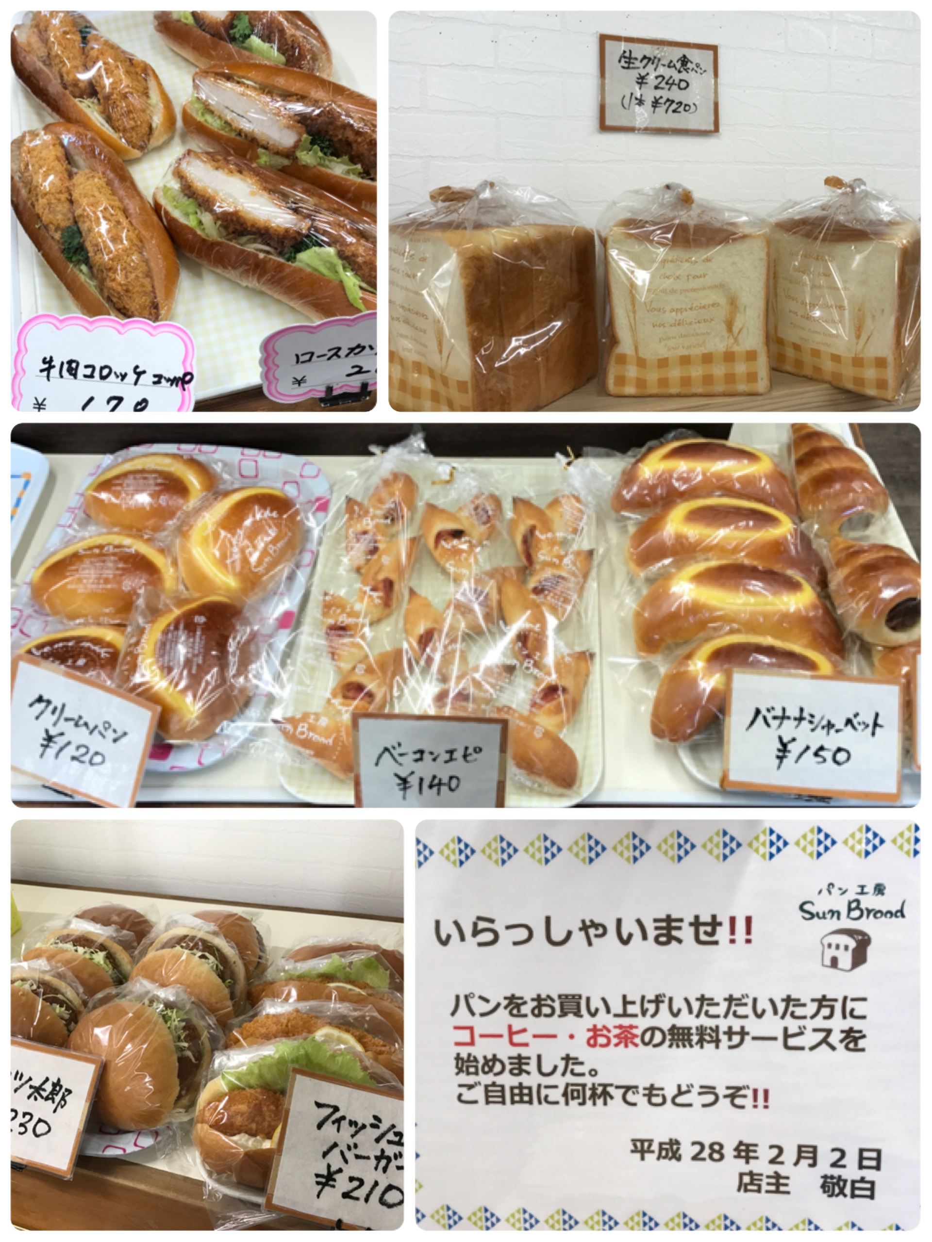 パン工房サンブロート平戸店です🍞