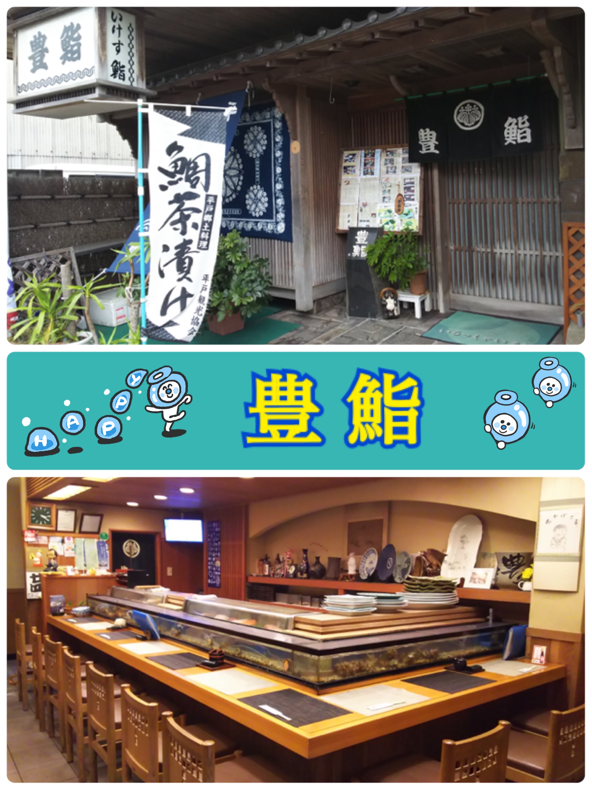 豊鮨さんのご紹介です🍣🍵