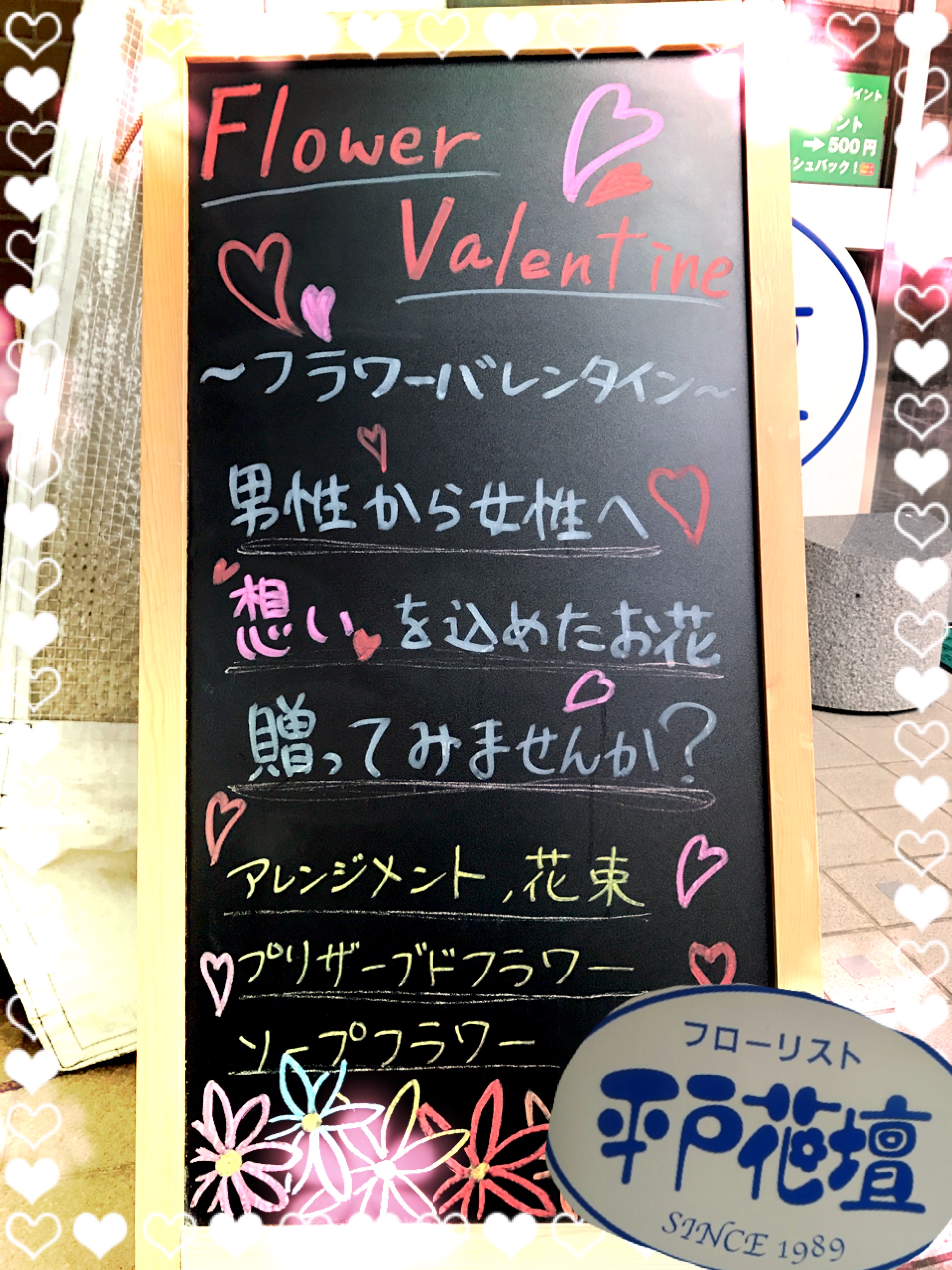 フラワーバレンタイン♡
