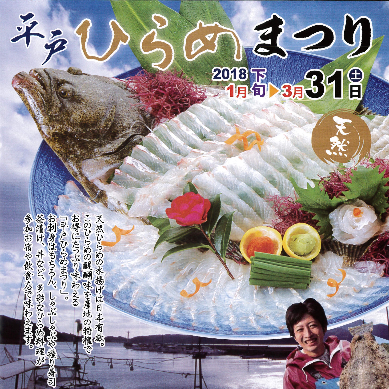 平戸ひらめまつり >゜))))彡 開催中!