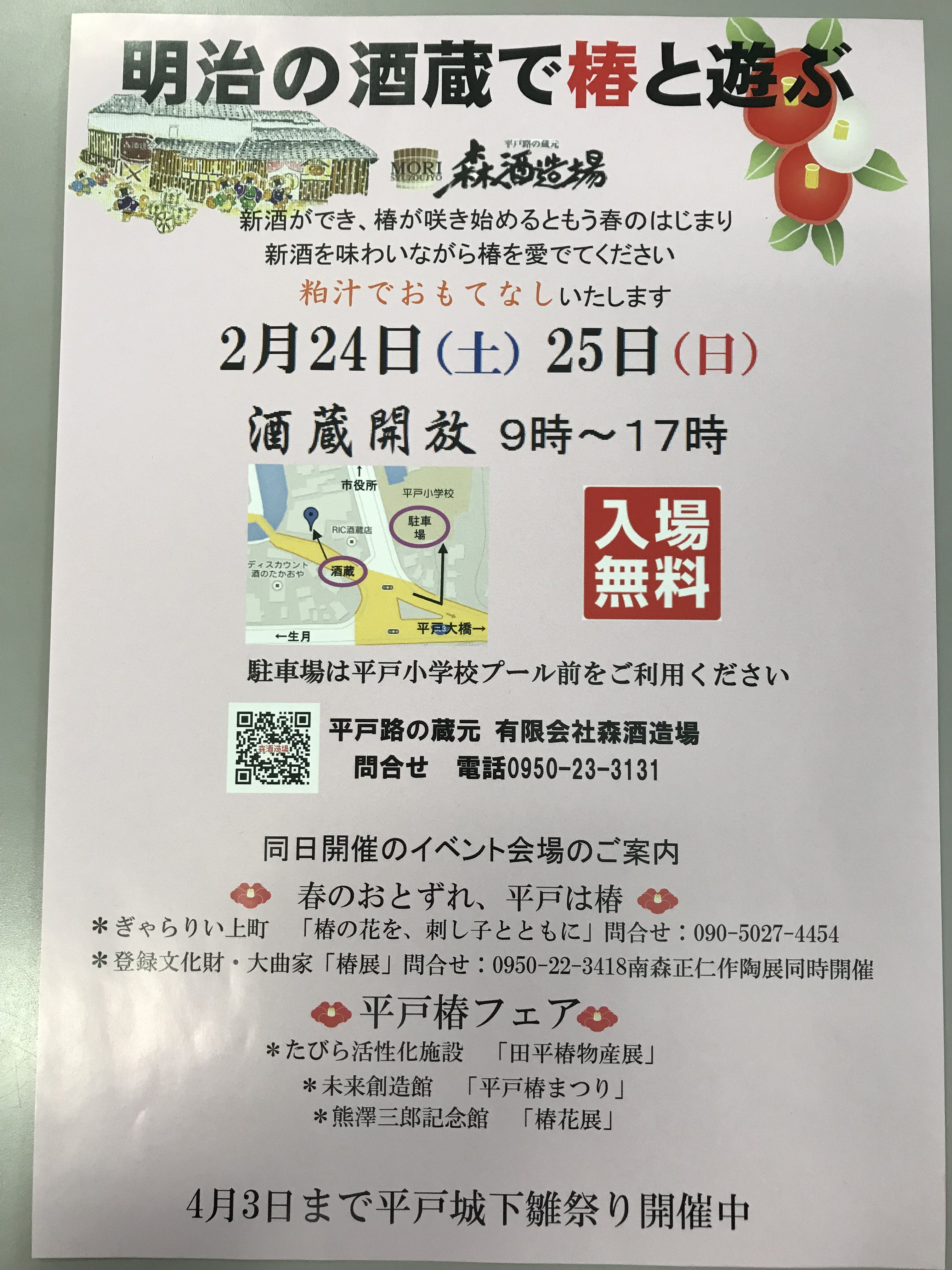 \森酒造場/より、酒蔵解放のご案内です(*^_^*)