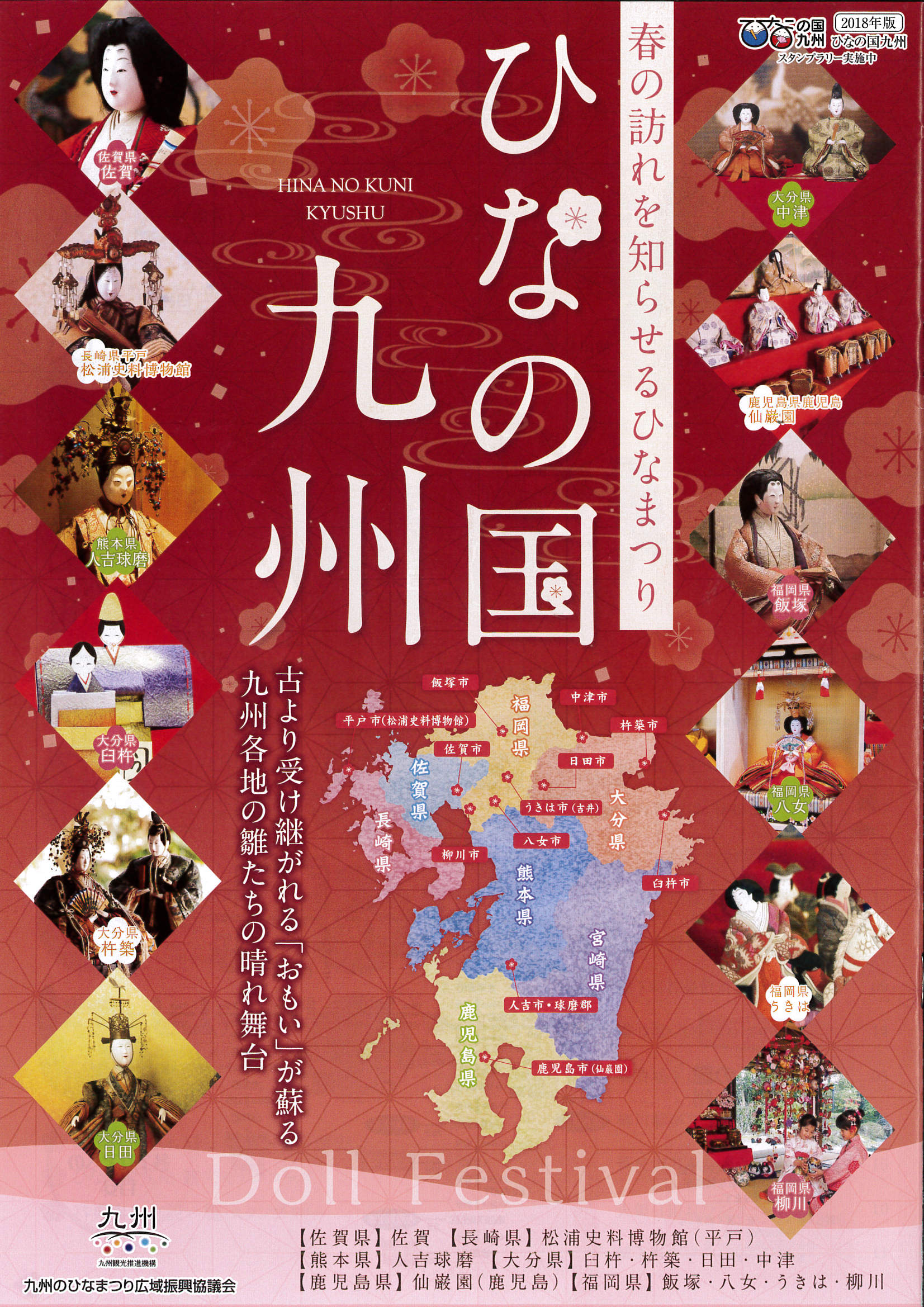 『ひなの国 九州』開催中🎎
