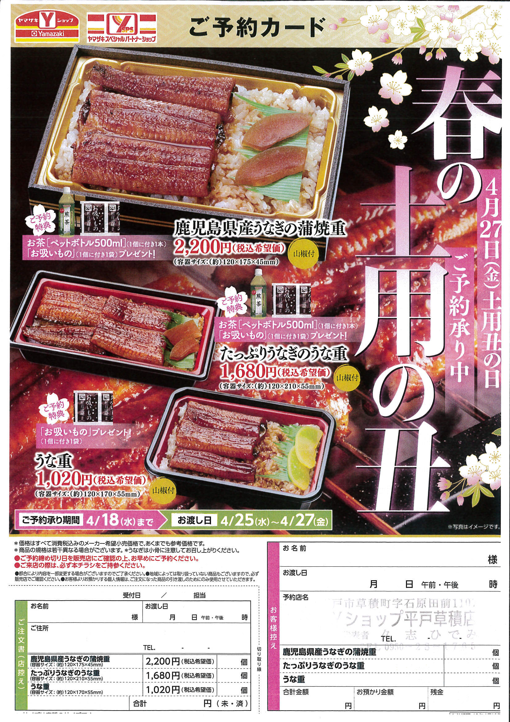 Yショップ平戸草積店\春の土用の丑/ ご予約承り中 ∈(・◎・)∋ ウナギー