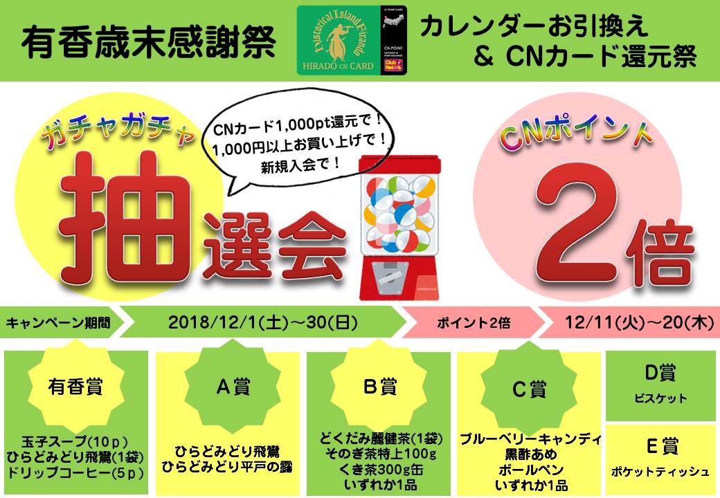 平戸有香製茶【有香歳末感謝祭】開催です😃